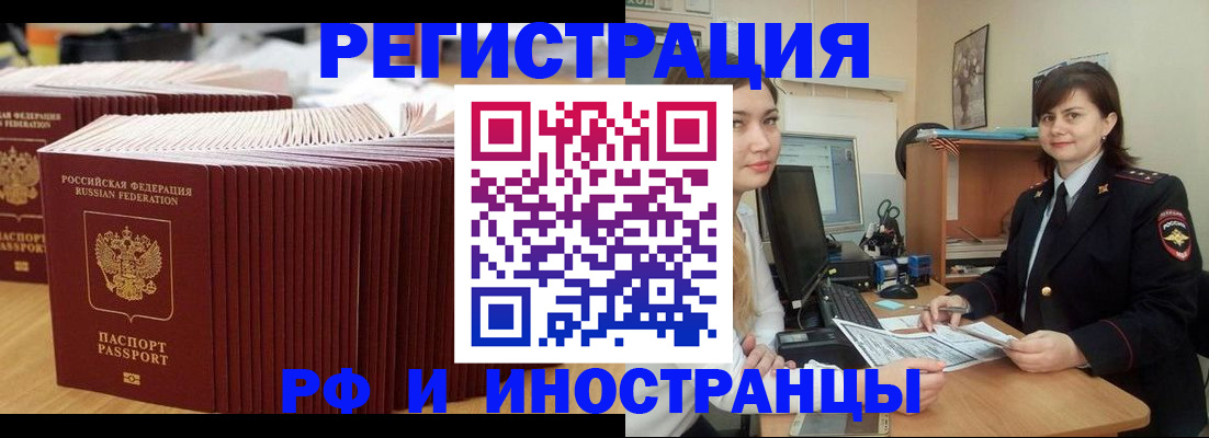 прописка 2025 в Красном Куте