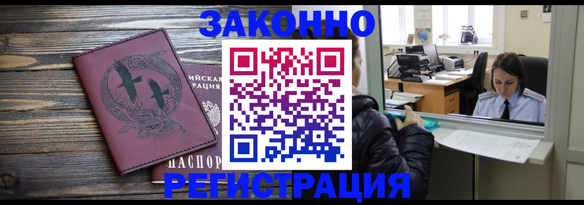 прописка для кредита в Красном Куте