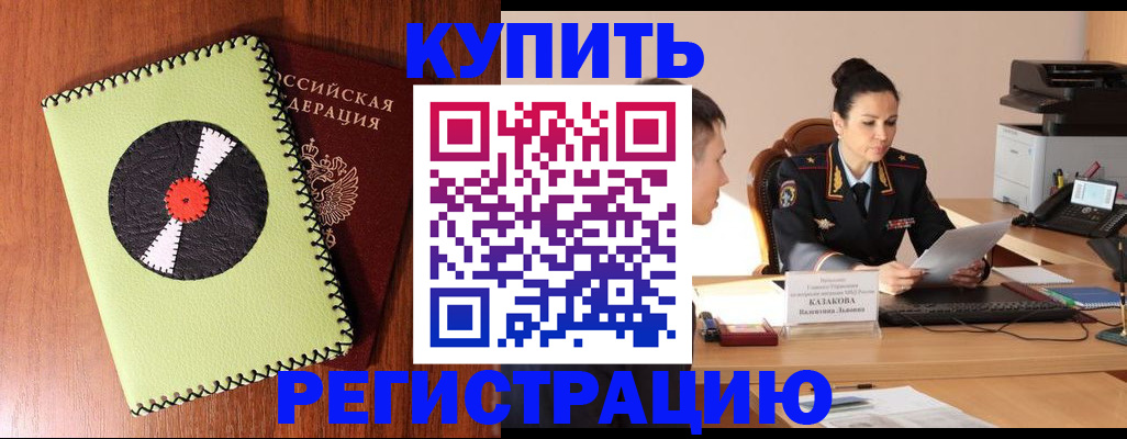 прописка 2025 в Красном Куте