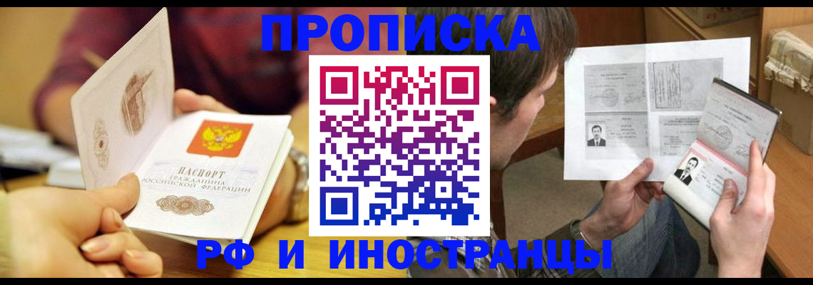 временная регистрация в квартире в Красном Куте