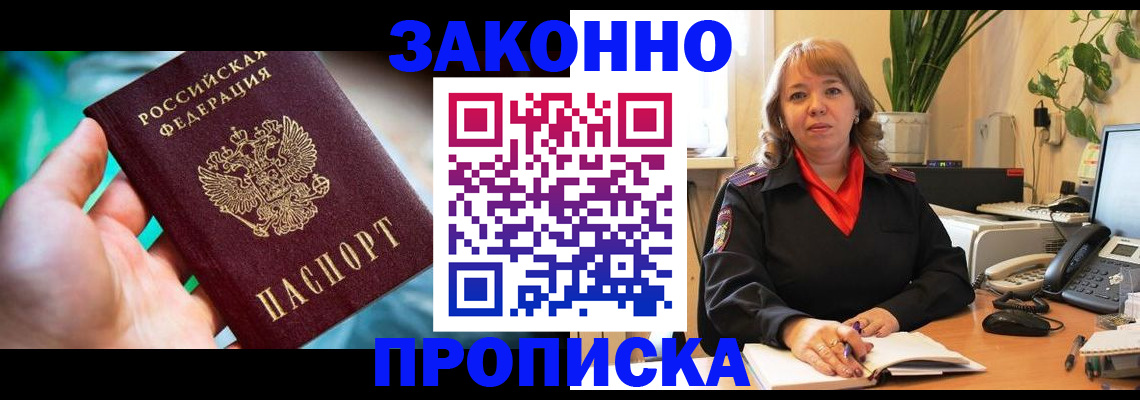 временная регистрация для школы в Красном Куте